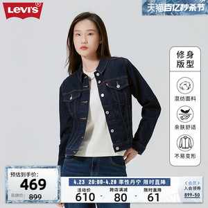 Levi's李维斯春季新款女士牛仔夹克时尚潮牌修身蓝色显瘦外套
