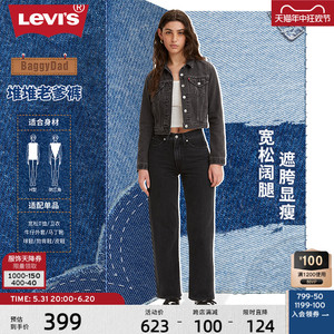 Levi's李维斯 女士复古baggy直筒宽松黑色休闲显瘦牛仔老爹裤
