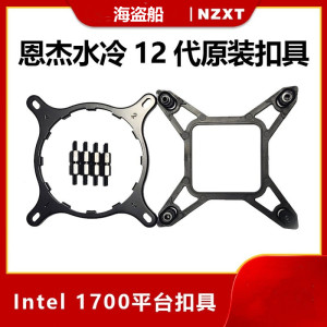 NZXT恩杰一体式水冷散热器扣具12代1700扣具海盗船AM5Z690670主板