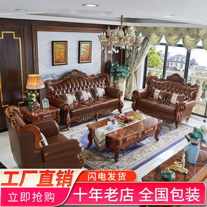 欧式轻奢大户型真皮123沙发豪华全实木雕花别墅高档大气古典家具