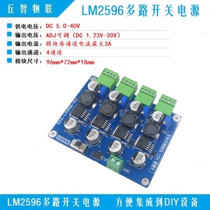 LM2596多路开关电源四路可调电压输出 DC-DC降压电源模块全新通用