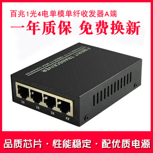 Haohanxin百兆1光4电光纤收发器单模单纤收发器光电转换器A端一台