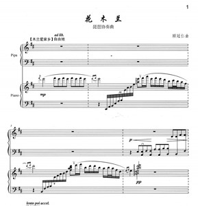 花木兰 琵琶钢琴协奏曲 总谱（琵琶五线谱 +钢琴伴奏谱）总谱