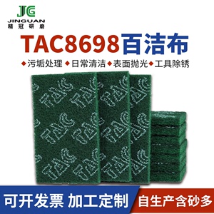 TAC工业百洁布批发不锈钢拉丝布清洗清洁擦拭布8698绿 加厚尼龙片