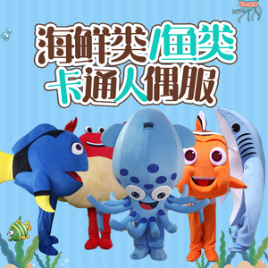 海洋卡通人偶服装定制鲨鱼螃蟹八爪鱼海豚海豹行走道具表演cos服