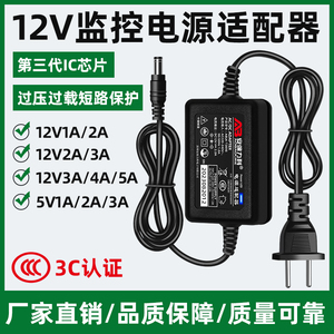 监控电源适配器12V2A摄像头安防开关电源线室内外防水12V1A3A5V2A