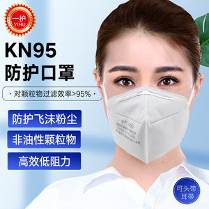 一护口罩 9501+防尘防颗粒物KN95耳戴式针织带劳保防护飞沫独立装