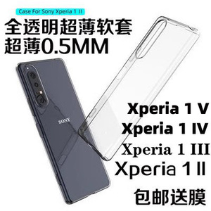 适用索尼Xperia 1 II手机壳软壳X1III保护套X1IV超薄全包1V 10V透明硅胶Xperia 10 IV Xperia 1 IV保护壳防摔