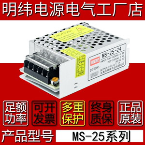 明纬LED开关电源MS-25-12V2A直流24V1.1A小尺寸5V5A变压器25W正品