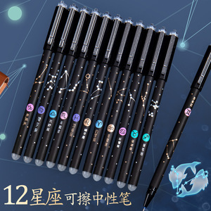 12支十二星座可擦笔0.5mm晶蓝色摩易擦热可擦黑色魔力擦中性笔芯