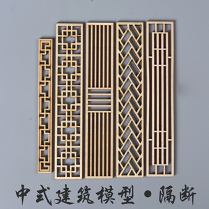 中式徽派建筑模型木质隔断镂空屏风diy手办微景观沙盘装饰小摆件
