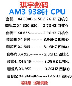 AMD速龙II X4 620 630 640 645羿龙945 955 965 AM3四核938针CPU