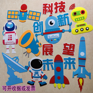 科技创新主题黑板报装饰墙贴画中小学幼儿园教室布置航天文化创意