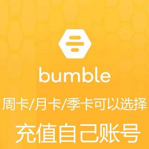 大黄蜂bumble会员，boost，premium周卡/月卡/季卡/半年卡/终身