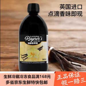 英国瑞娜香草精 香草荚曲奇饼干蛋糕西点甜品 烘焙原料500ml 包