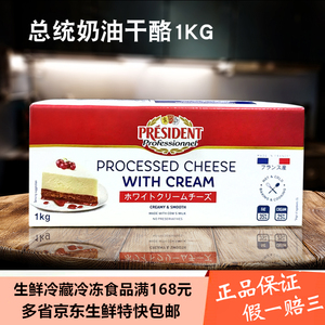 总统奶油奶酪1KG原装进口乳酪家用干酪芝士蛋糕面包商用烘焙原料