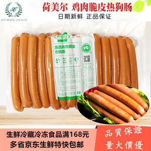 荷美尔鸡肉脆皮热狗肠1kg 脆皮肠 惠选鸡肉早餐三明治披萨烤肠