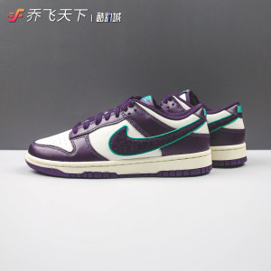 乔飞天下 Nike Dunk Low 白紫 毛绒 大钩子 低帮板鞋 DQ7683-100