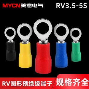 RV3.5-5S冷压接线端子绝缘电线线头接头软线铜线耳o型连接线夹子
