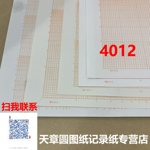 上海天章记录纸厂A4单对数半对数网格 计算 坐标纸 4012 4112