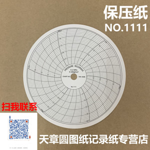 圆盘压力仪表记录纸 圆盘圆形保压纸0-2MPa 0-20Kgf NO.1111