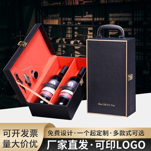红酒包装礼盒双支装皮盒葡萄酒通用空礼盒手提可定制logo