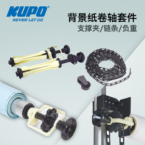 KUPO KP-DS01背景布平面棚拍摄影视背景纸卷轴链条横杆支撑脚架