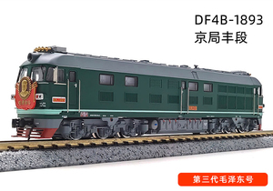[现货]长鸣火车模型 N比例 DF4B 东风4B型内燃机车 西瓜 橘子