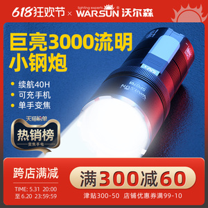 沃尔森手电筒强光充电超亮户外小型便携远射迷你变焦工作灯家用