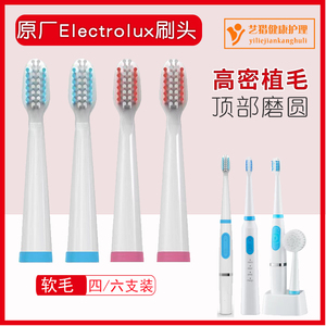 原厂伊莱克斯Electrolux电动牙刷头替换EMC-03RLG/02K/01T/04R