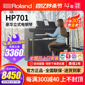 罗兰电钢琴HP701儿童家用初学成年专业考级演奏88键重锤电子钢琴