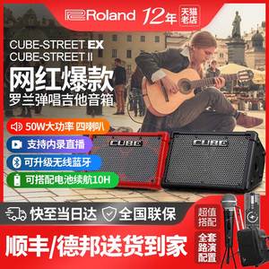 Roland罗兰音箱EX户外吉他弹唱CUBE STREET 便携网红路演乐器音响