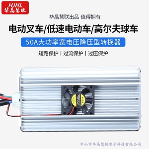 华晶老人代步电动汽车40-135V转12V50A600W转换器风扇智能控制DC