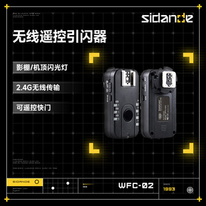 斯丹德WFC02无线引闪器闪光灯配件适用佳能离机触发器相机影室通用广泛兼容尼康索尼宾得徕卡