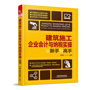 建筑施工会计做账】建筑施工会计做账品牌、价