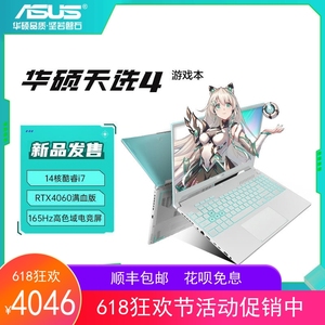 Asus/华硕天选4天选13代i7电竞游戏4060显卡2023款学生笔记本电脑