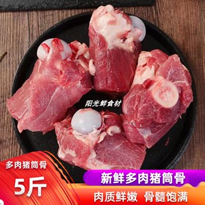 带肉猪骨头新鲜冷冻猪棒骨猪筒骨猪骨头多肉猪腿骨带肉筒骨酱大骨