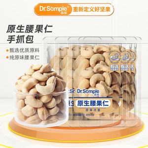 森宝原香腰果仁500g坚果干果零食果仁干货小包装坚果袋装越南特产