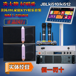 JBL KI512 ki510专业卡拉ok音箱家庭ktv 无线点歌机系统套装