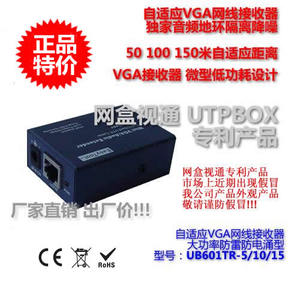UB601TR-15 VGA延长器 VGA传输器 接收 全自动150米 特价网盒行货