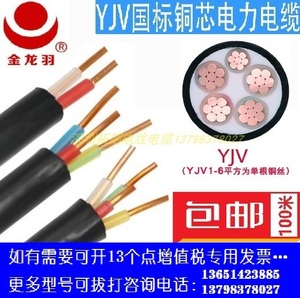 金龙羽YJV+/  3+1，3+2，4+1芯/2.5~185平方铜芯国标电力电缆