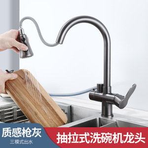 厨房水槽洗菜盆抽拉式台式洗碗机水龙头枪灰色冷热伸缩双用多功能