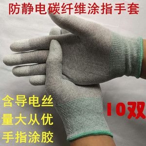 10双无尘涂层碳纤维PU涂指涂掌13针织防静电导电丝涂胶防滑手套