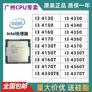 Intel/英特尔 I3 4130 4150 4170 4160 4340 4350 4370 散片 cpu