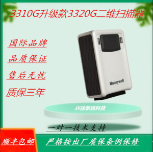 Honeywell 霍尼韦尔3310G/3320G/GHD 二维扫描枪固定流水线扫码器