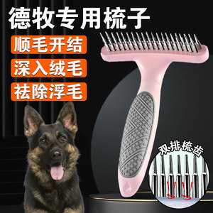 德牧狗狗专用梳子针梳毛器神器刷去毛开结美容宠物大型犬用品大全