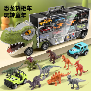 恐龙货柜车收纳车大车拉小车玩具车儿童迷你小汽车小恐龙玩具套装