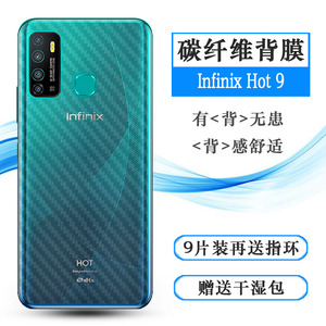 适用于传音Infinix Hot 9碳纤维后膜X655轻薄手机贴膜X655C防手汗易贴软面新皮肤高品质软膜简单后盖散热膜薄