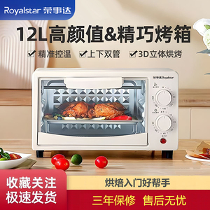 荣事达电烤箱家用多功能烘焙烧烤一体机全自动12升台式小烤箱迷你