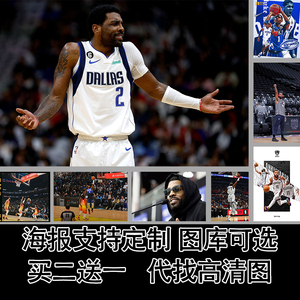 凯里欧文壁纸nba篮网队独行侠隔扣骑士篮球海报墙贴宿舍装饰球馆